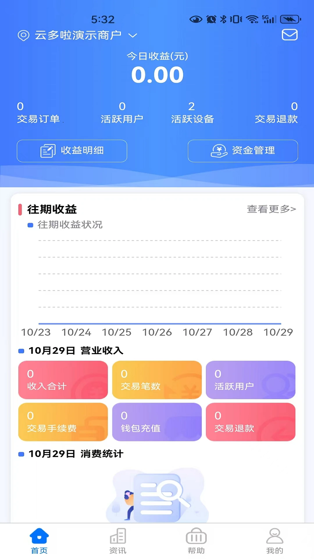慧生活798商家版官方版截图