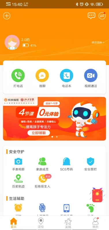 智能守护5官方版截图