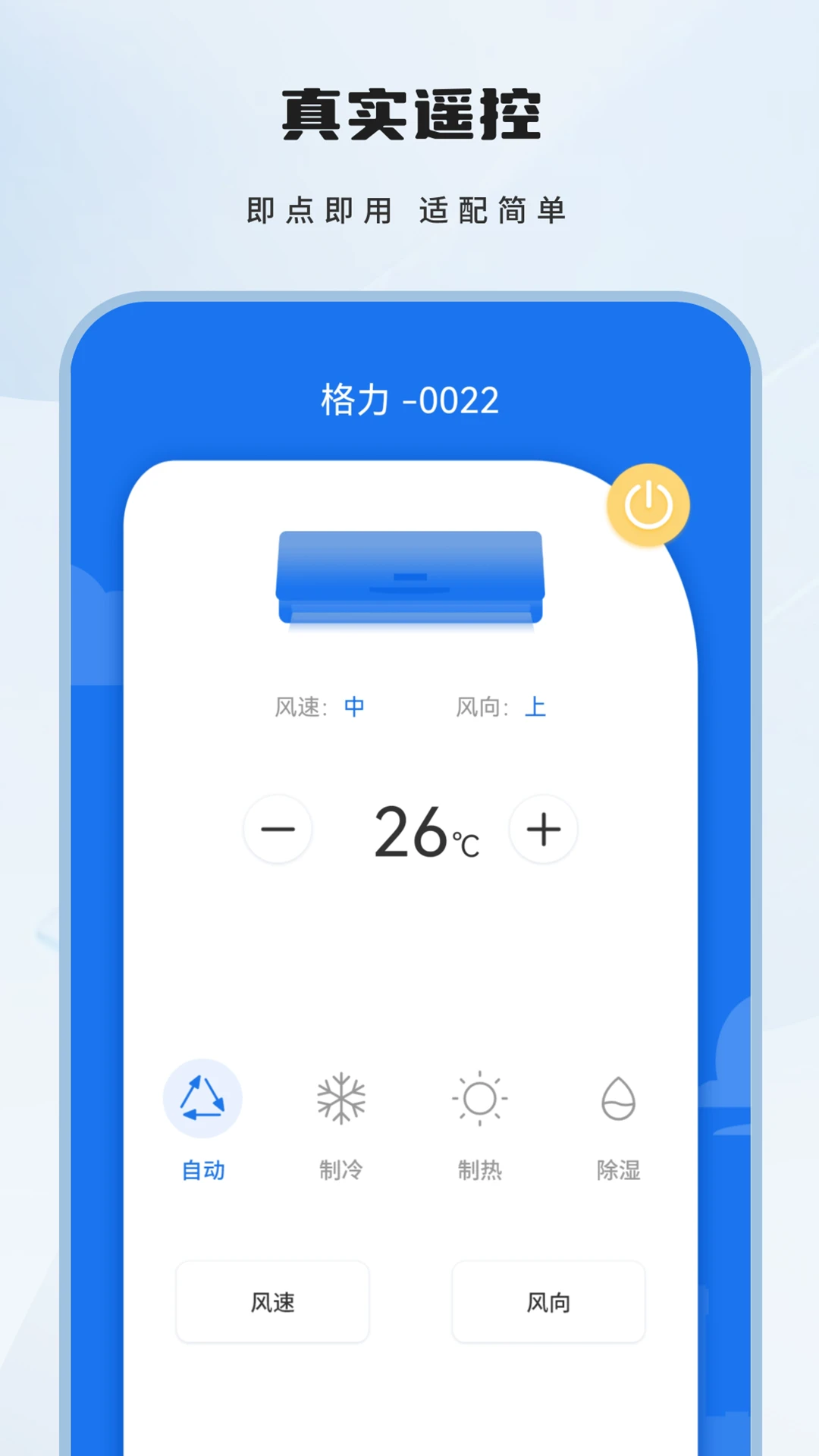 智能遥控官方版截图
