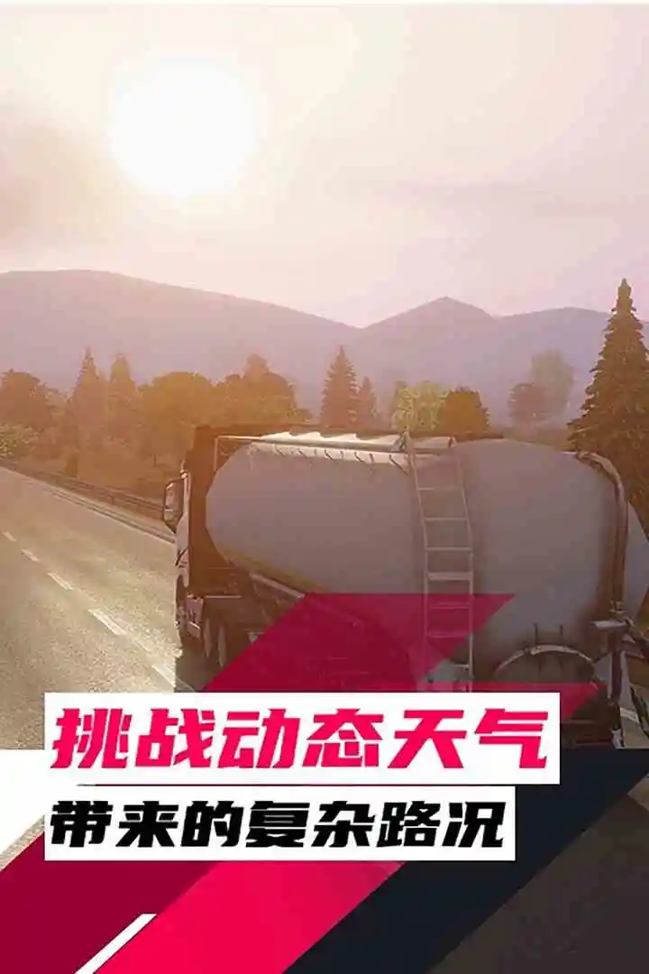 真实卡车驾驶2025官方版截图
