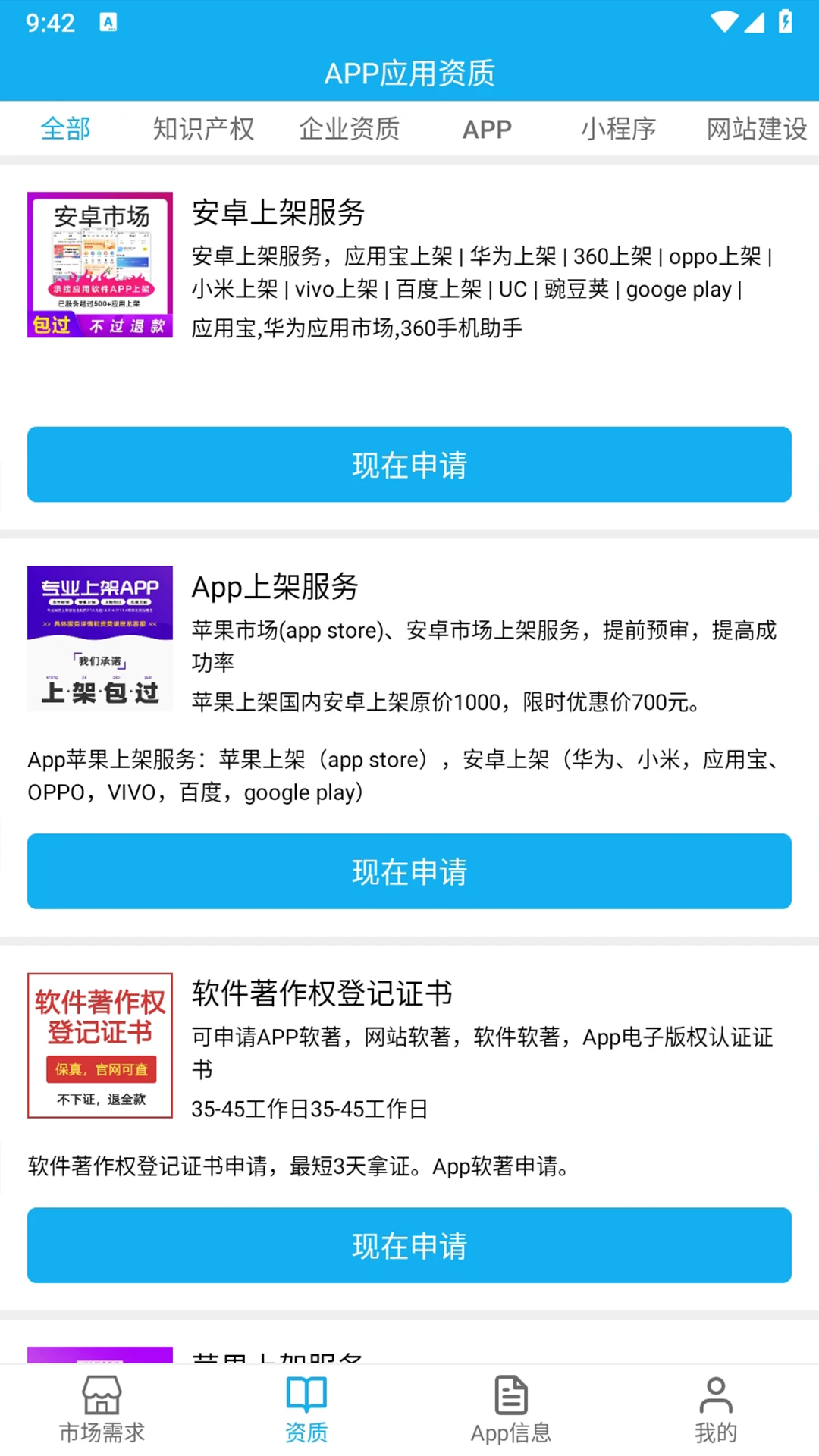 App上架助手官方版截图