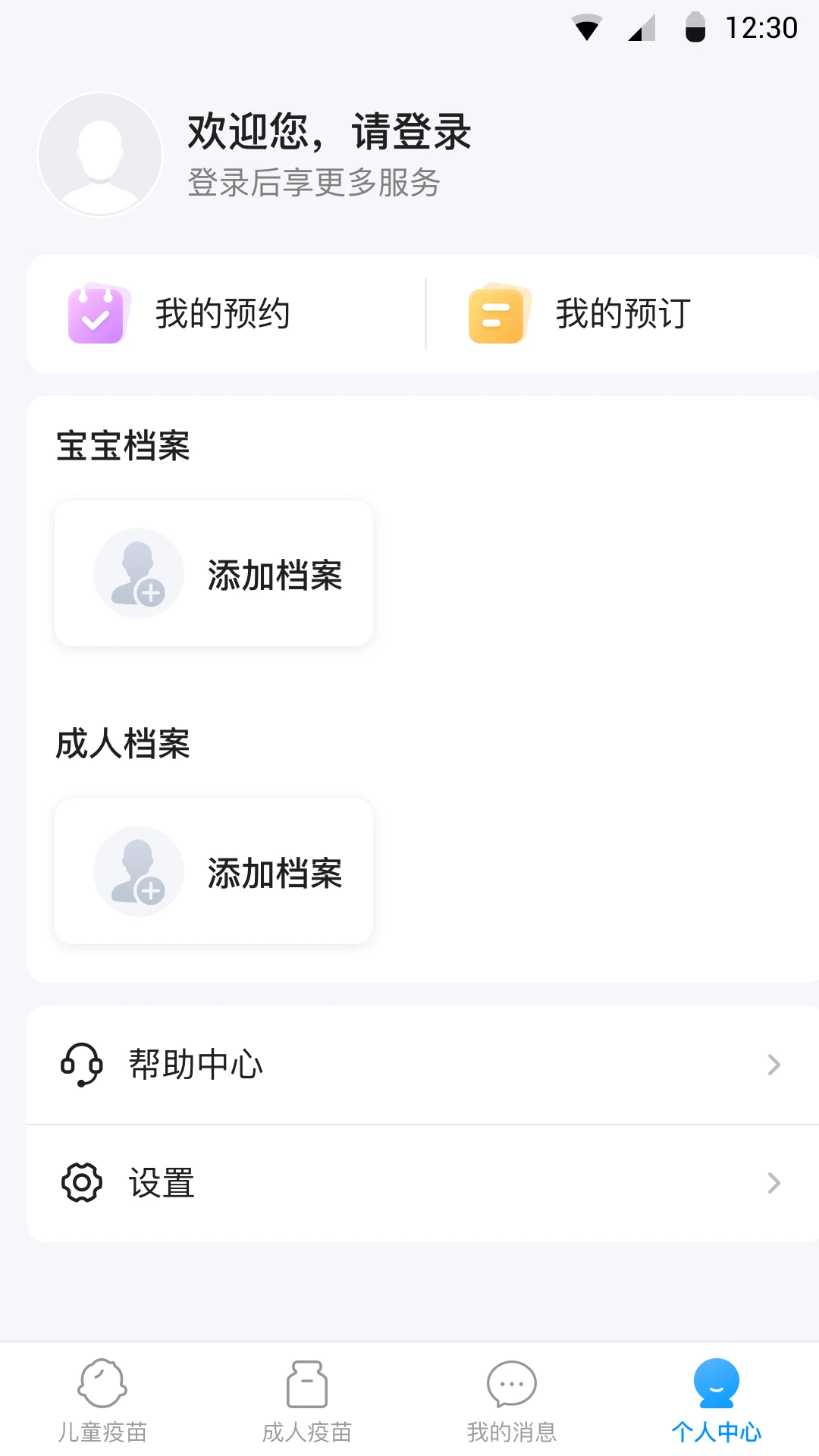 江苏预防接种官方版截图