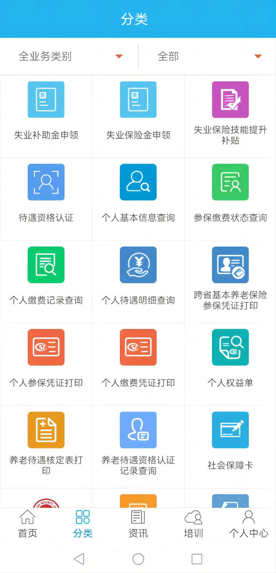 广东人社官方版截图