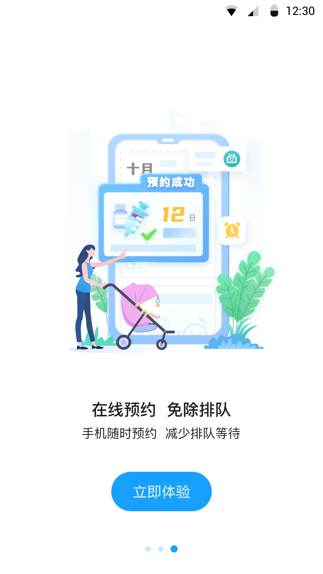 江苏预防接种官方版截图