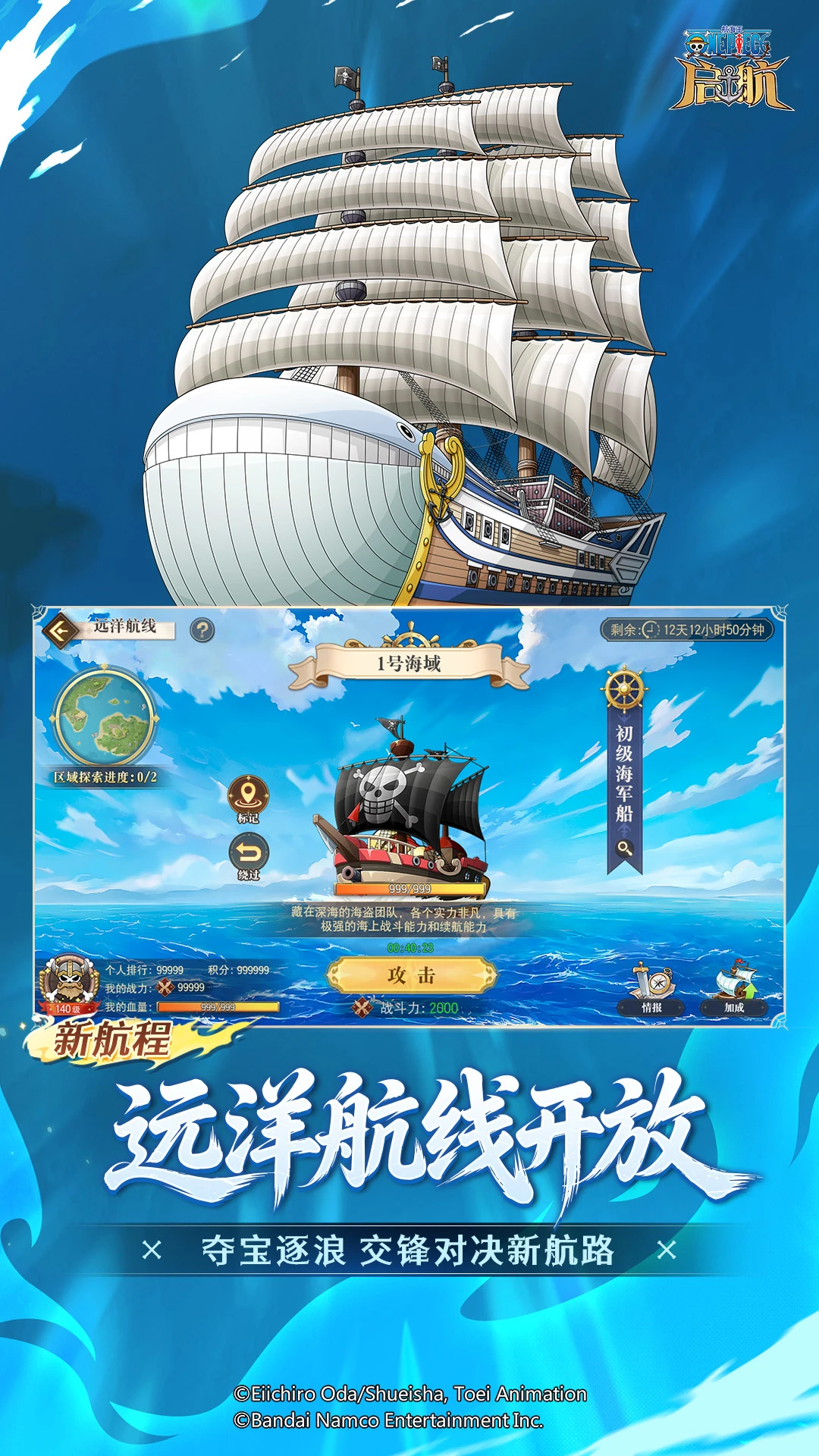 航海王-启航官方版截图