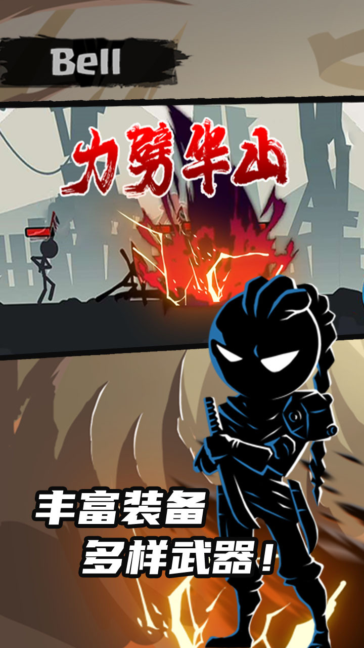 火柴人功夫大师官方版截图