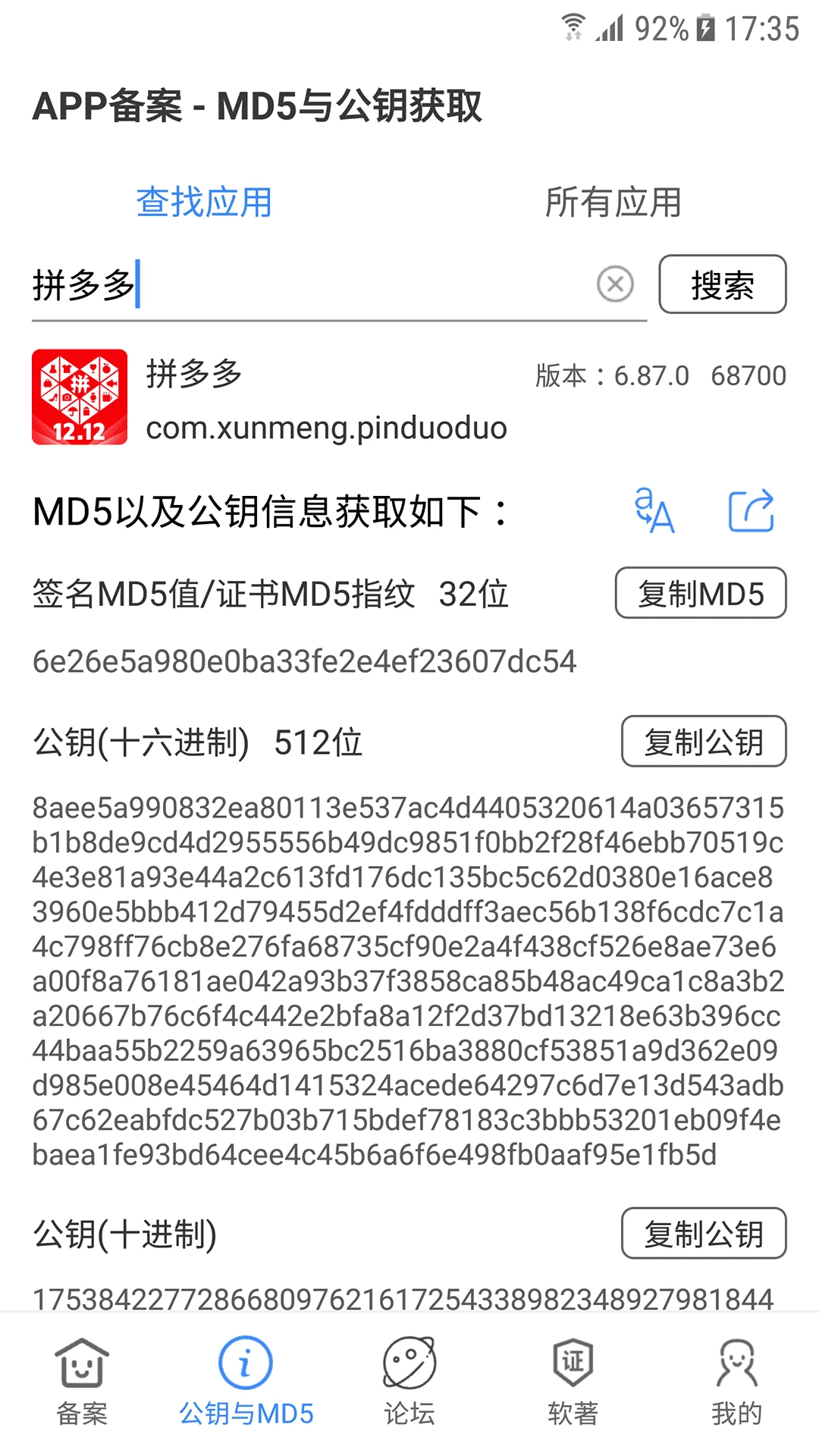 APP备案助手官方版截图