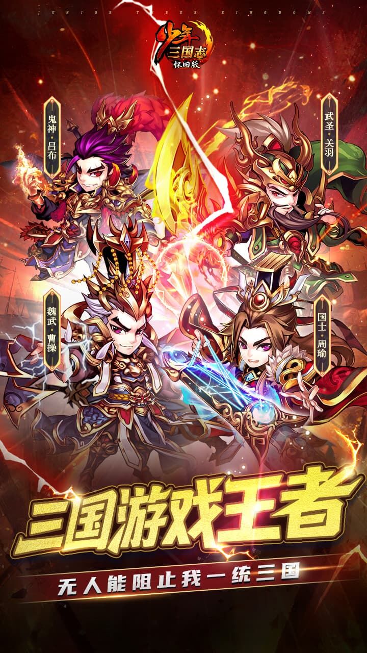 少年三国志官方版截图