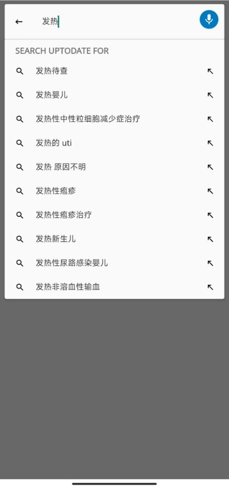 UpToDate官方版截图