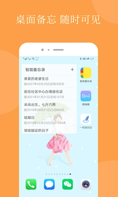 智能备忘录官方版截图
