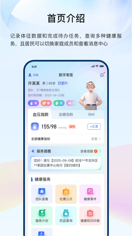 龙华家医居民端