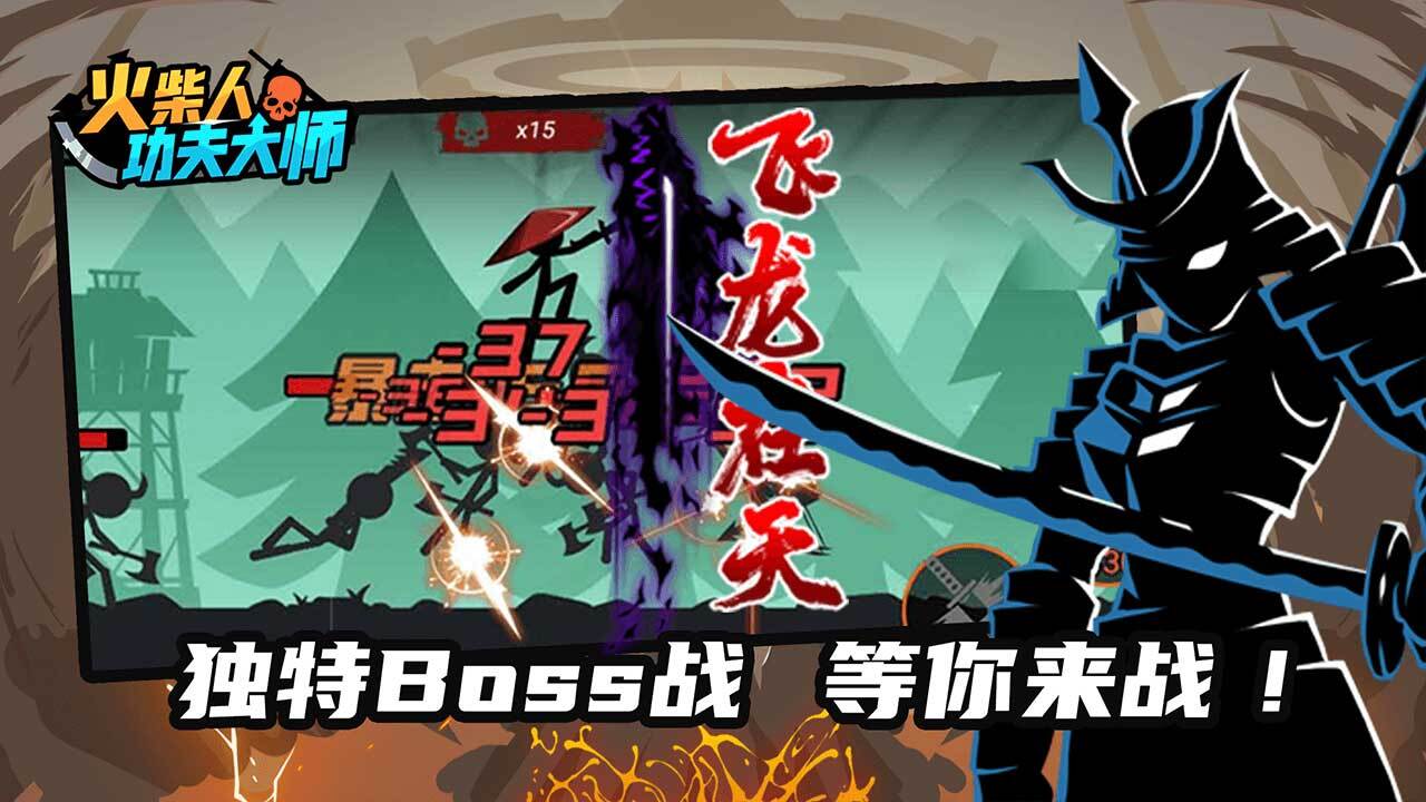 火柴人功夫大师官方版截图