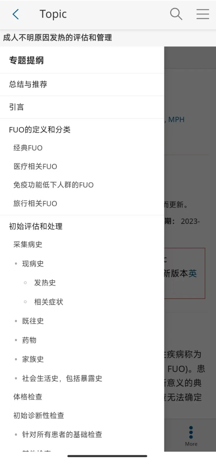 UpToDate官方版截图