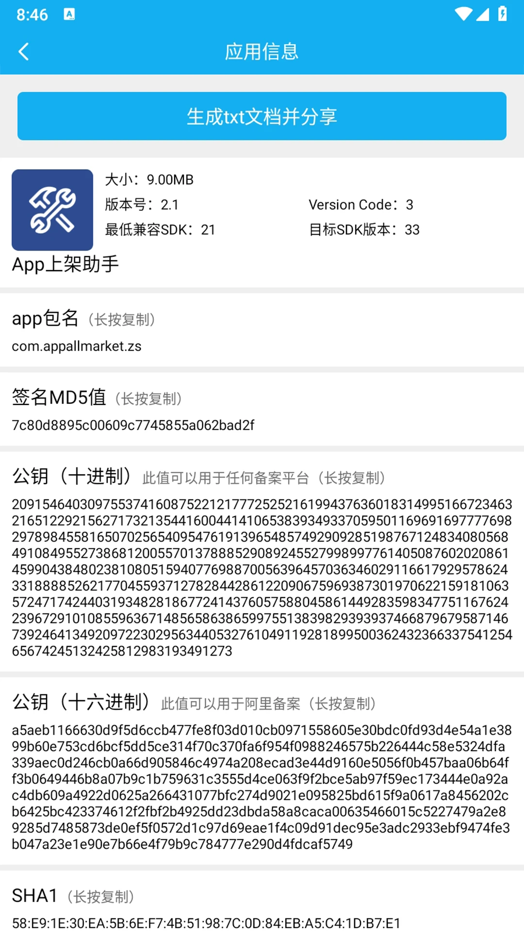 App上架助手
