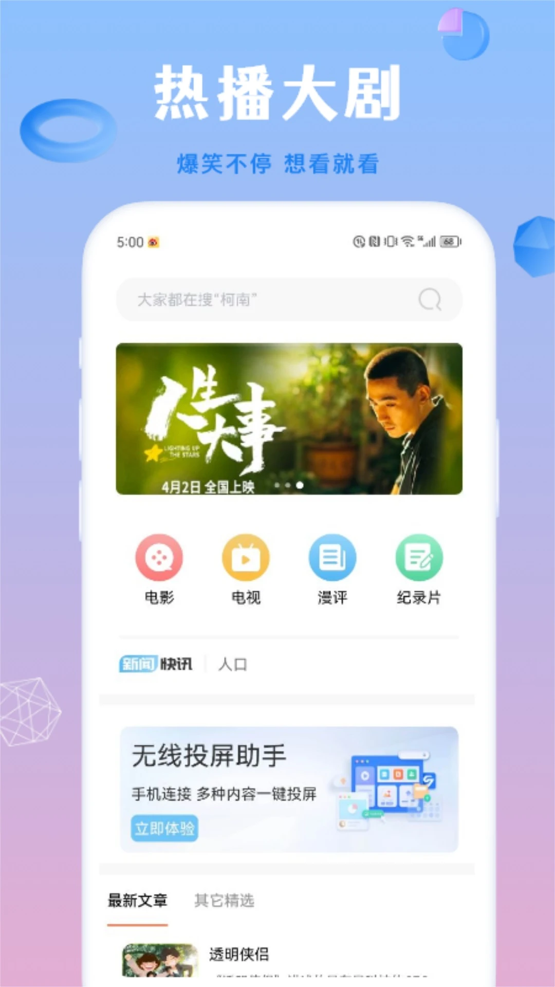 蜂鸟影院官方版截图