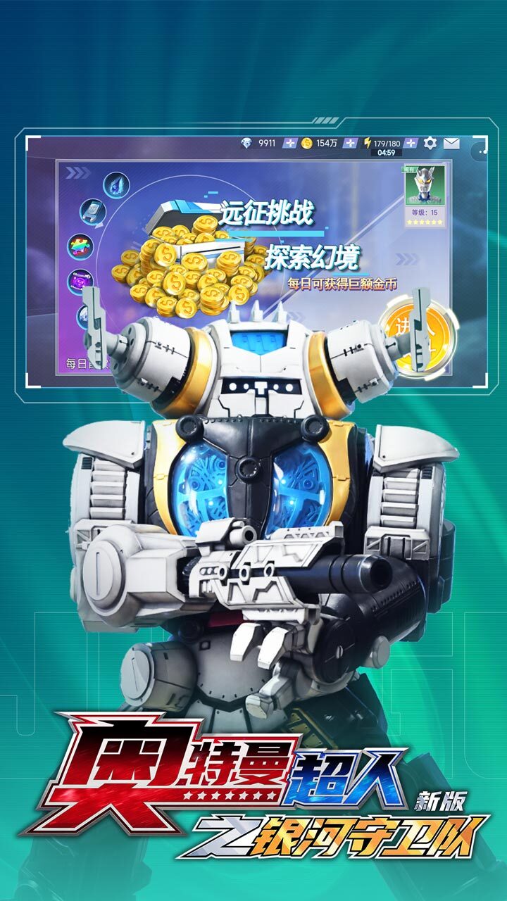奥特曼超人之银河守卫队新版官方版截图