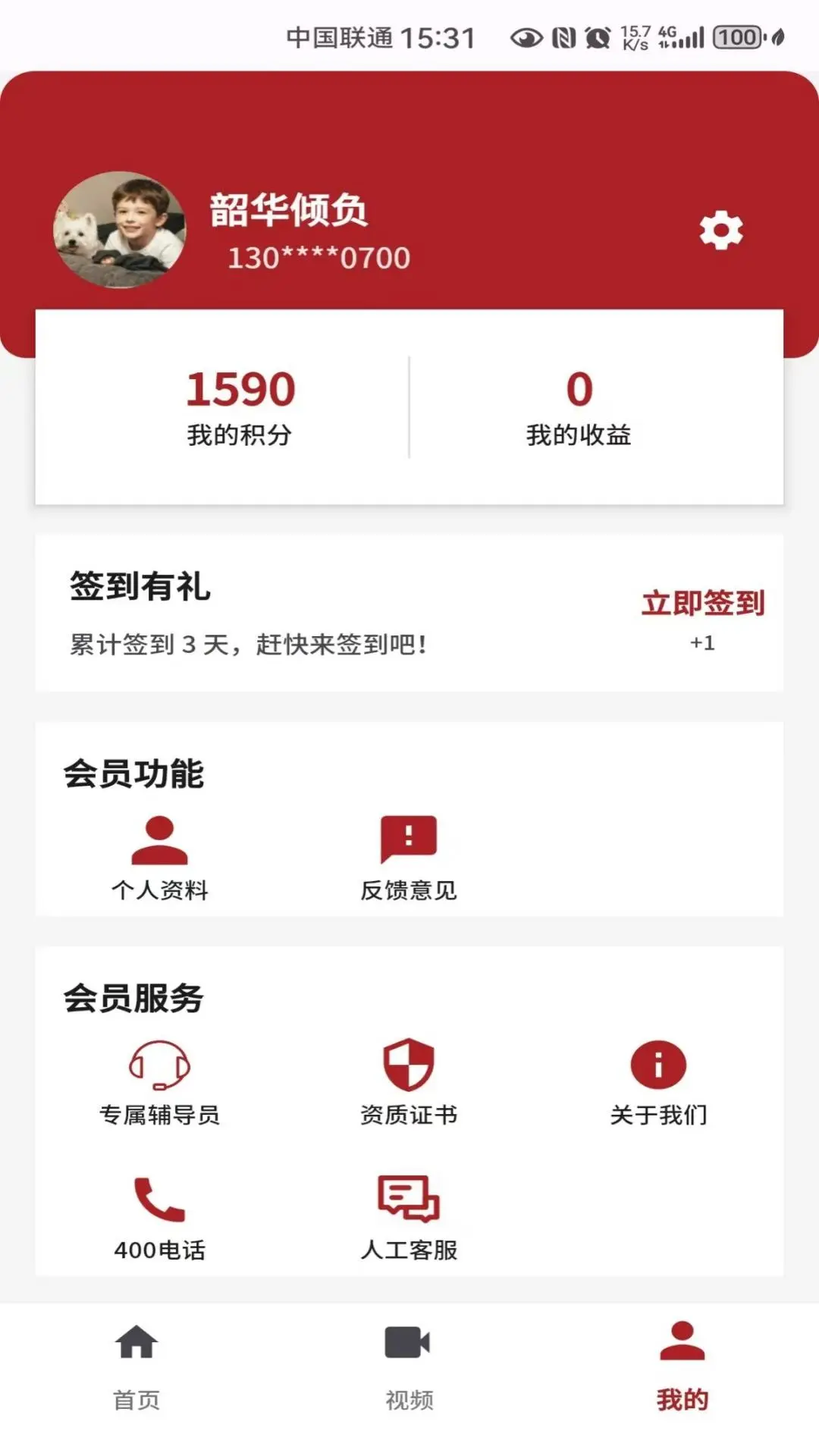 济世中医官方版截图