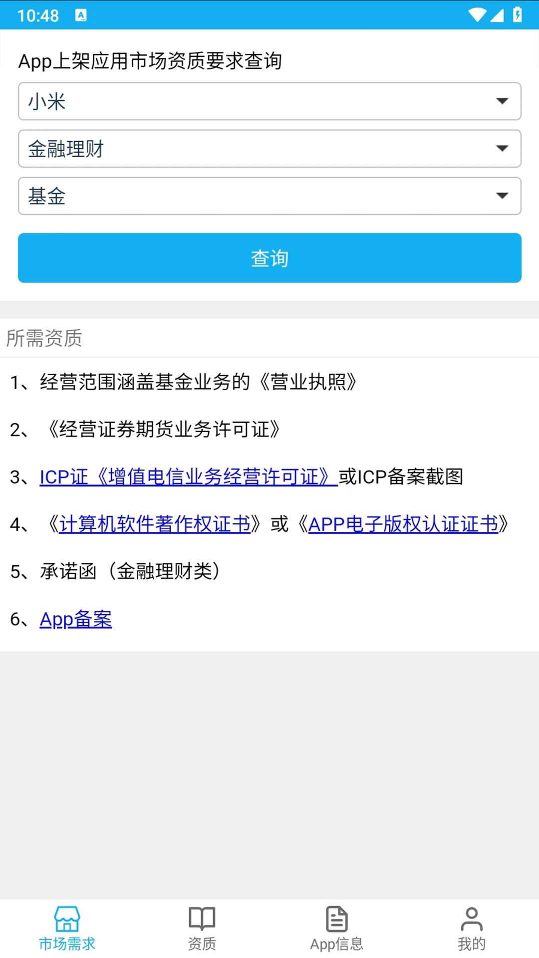 App上架助手官方版截图