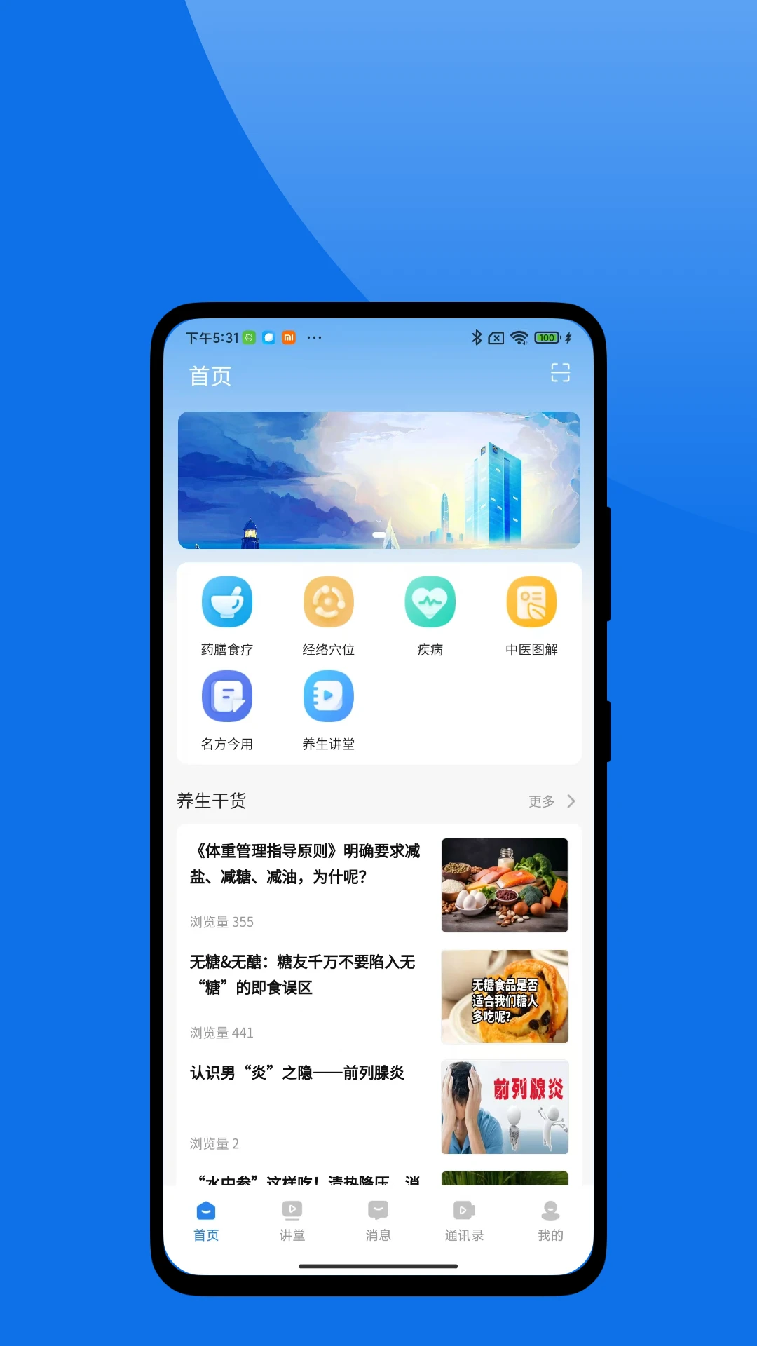 中康未来官方版截图