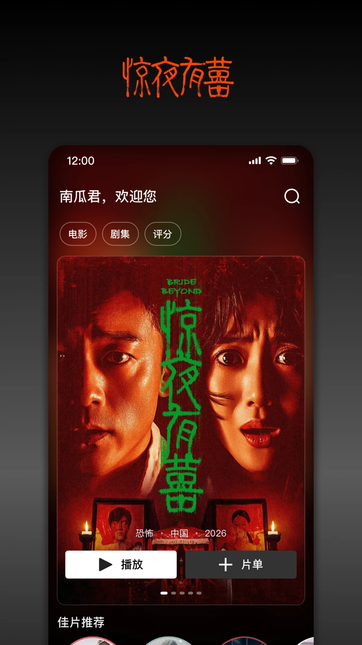 南瓜电影官方版截图