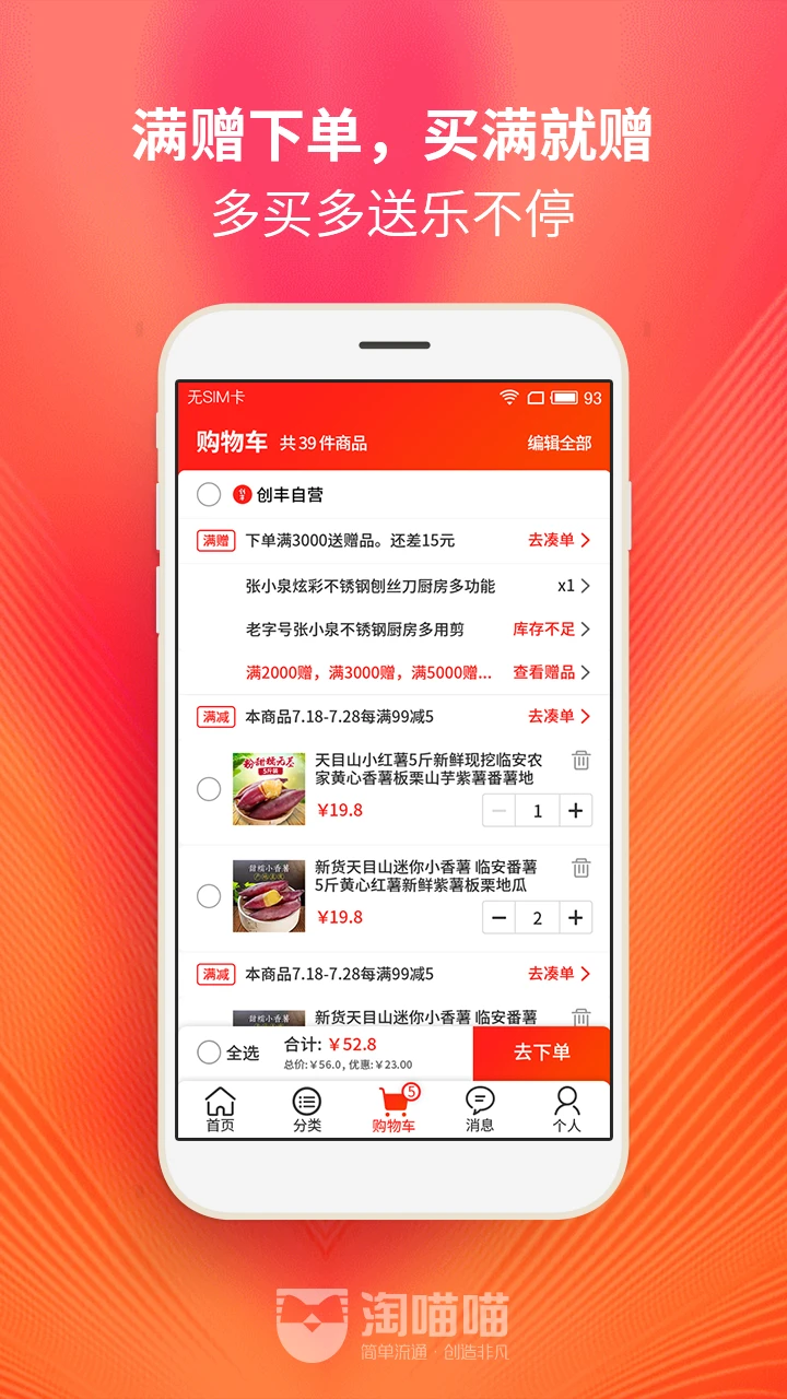 淘喵喵商家版官方版截图