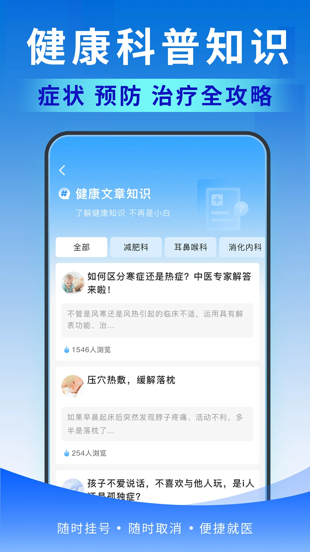 北京医号通挂号官方版截图