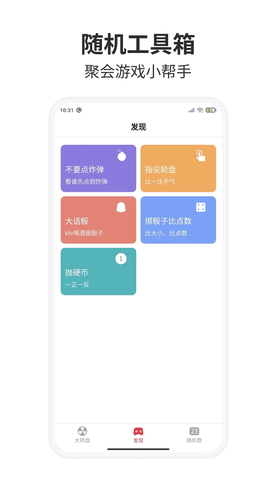 大转盘小决定官方版截图