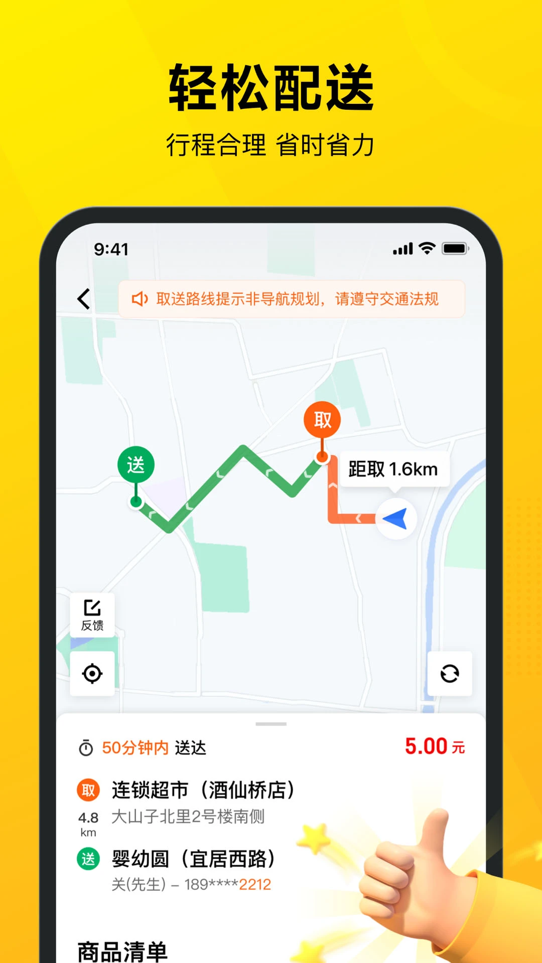美团骑手官方版截图