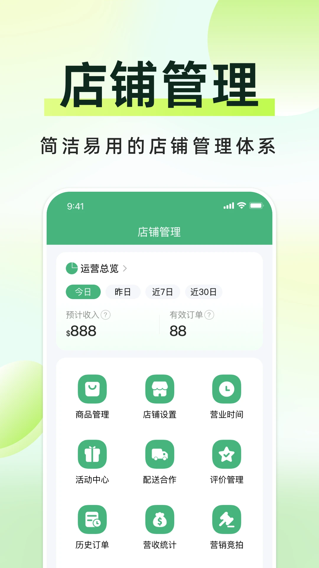 简单点商家端官方版截图