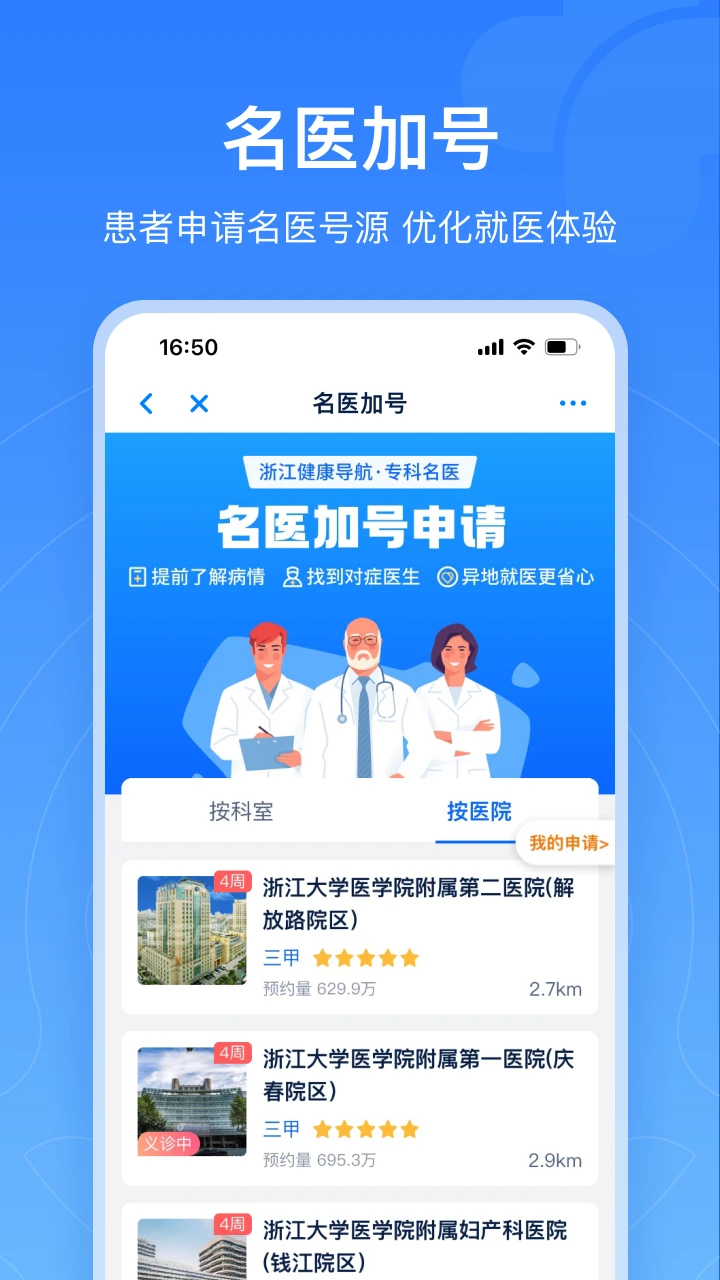 浙江预约挂号官方版截图
