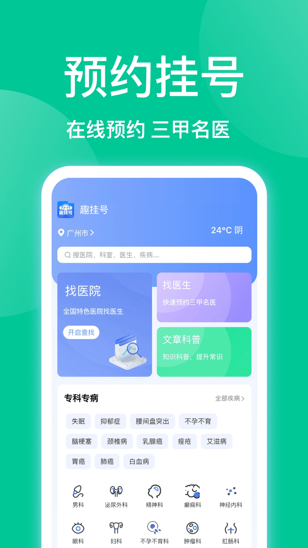 趣挂号官方版截图