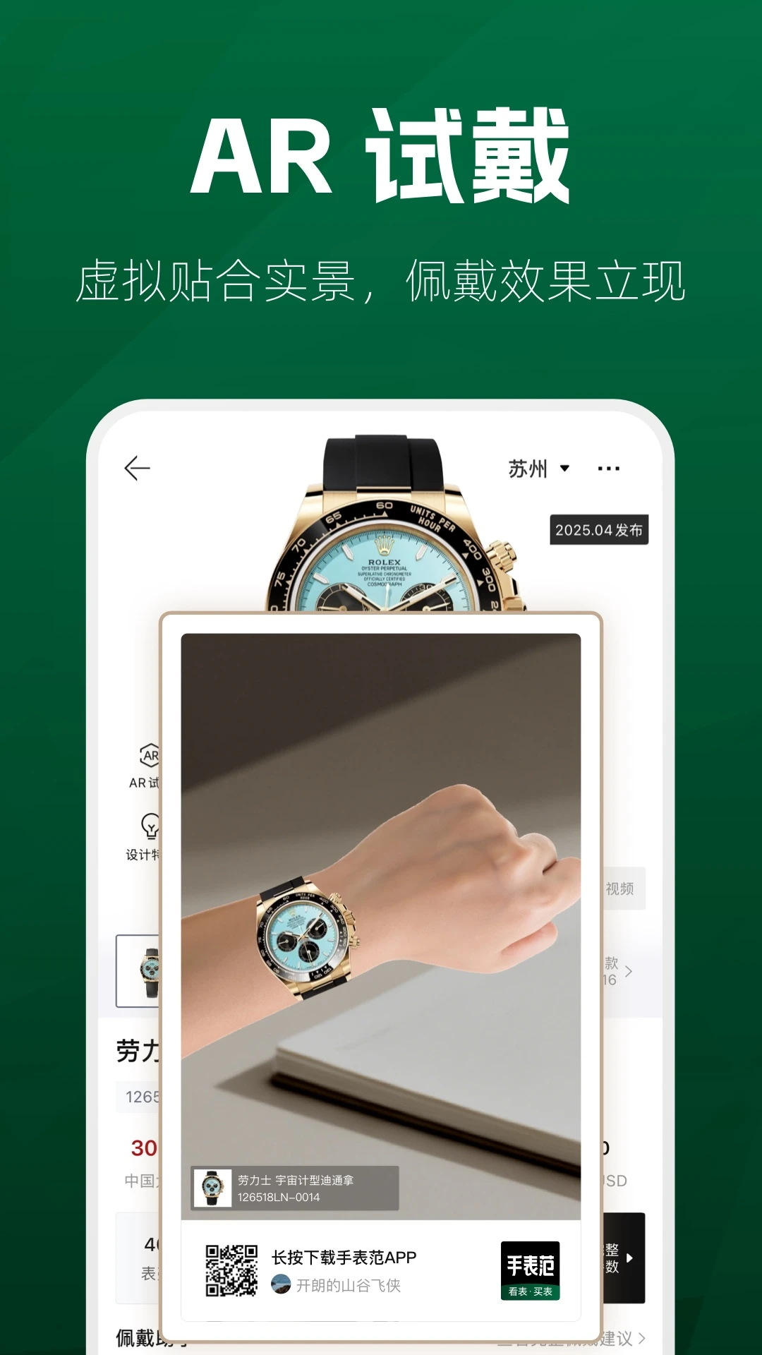 手表范官方版截图