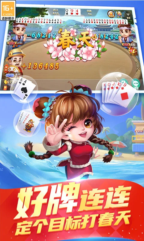 真人天天斗地主官方版截图