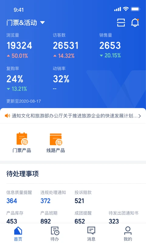 旅游商家官方版截图