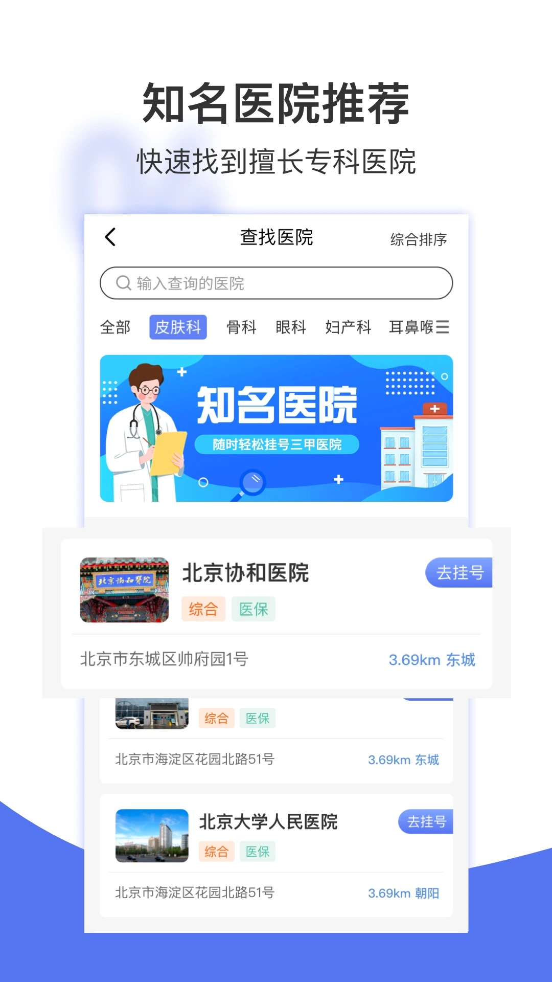 名医挂号网官方版截图