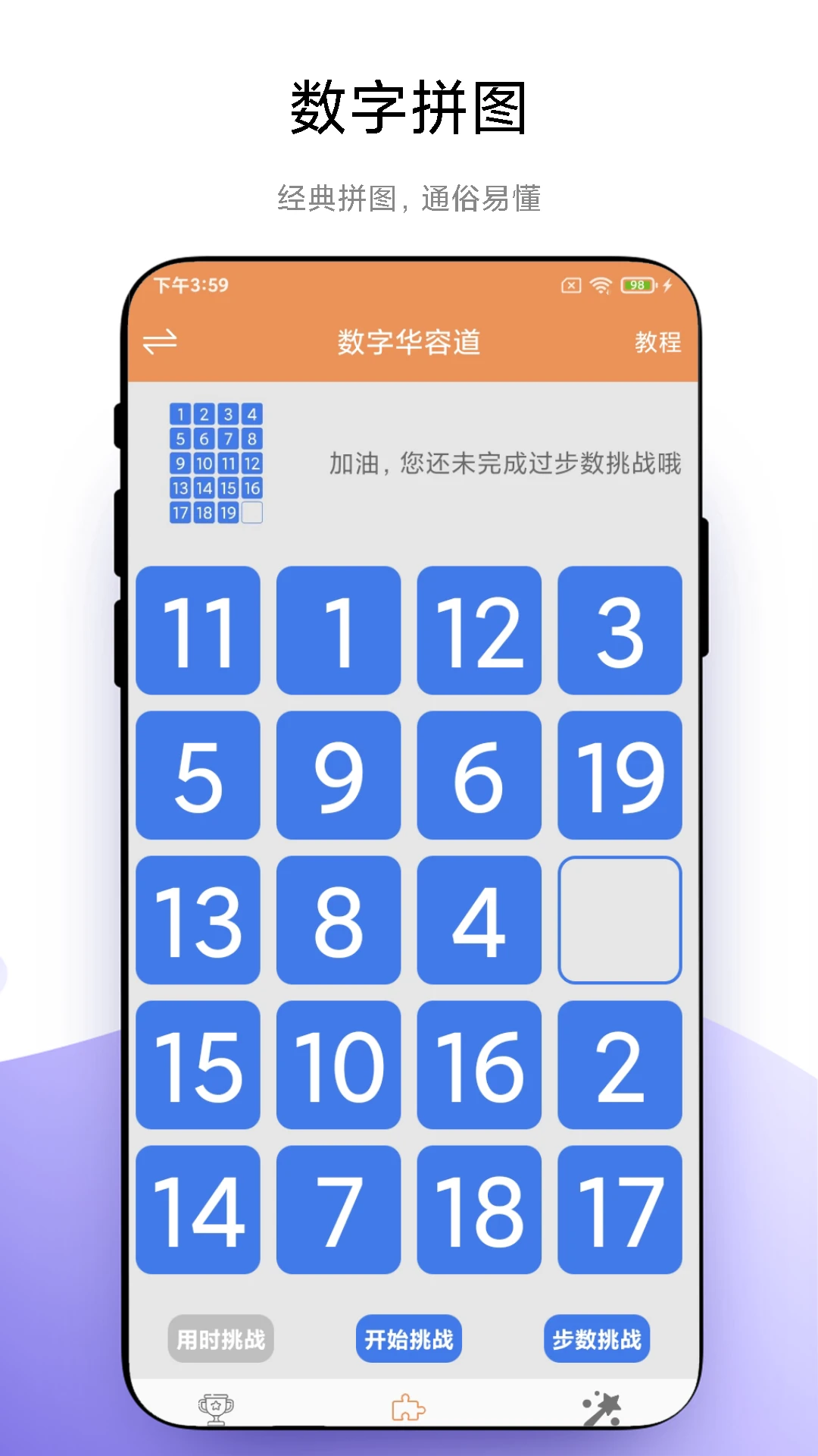 华容道益智拼图官方版截图