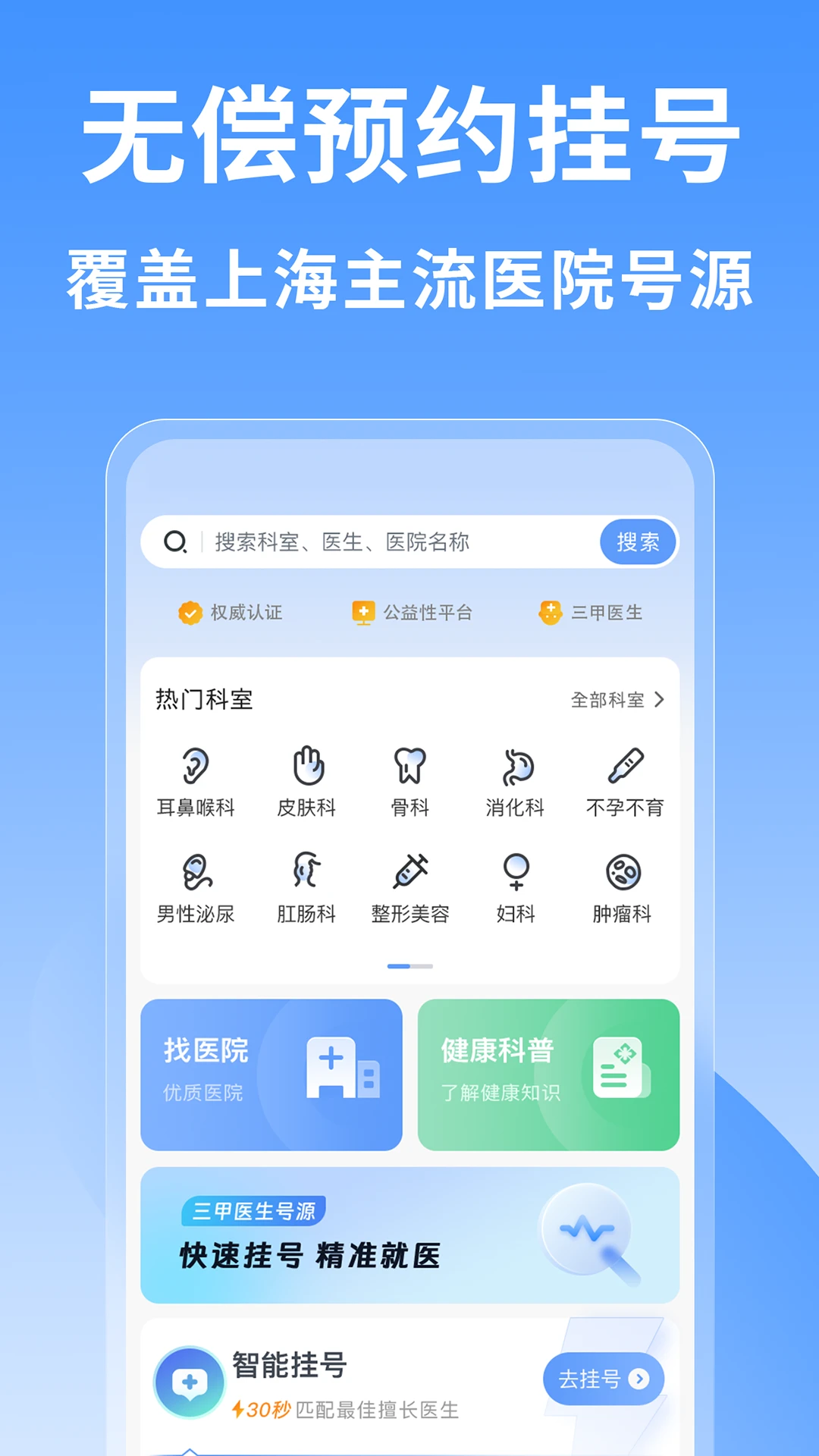 上海医院挂号网