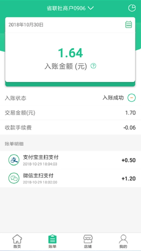 惠支付商户版官方版截图