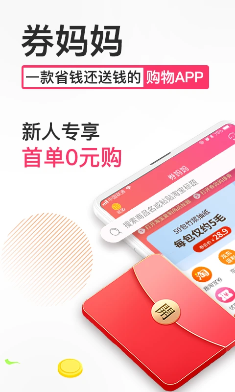 券妈妈优惠券官方版截图