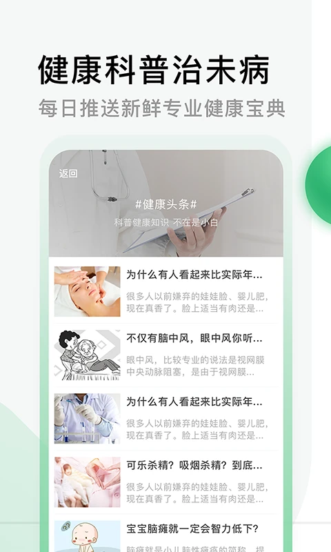 医院挂号网官方版截图