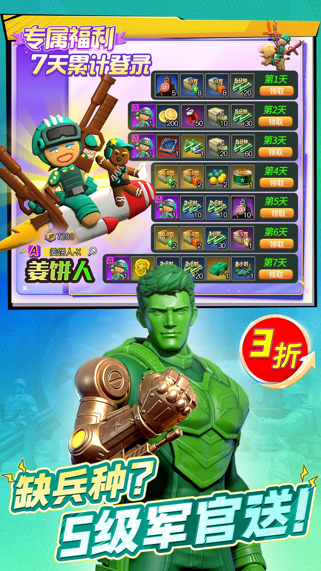 兵人大战官方版截图