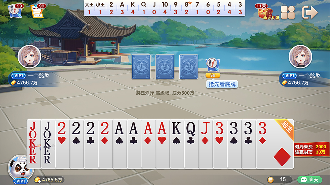 金酷斗地主官方版截图