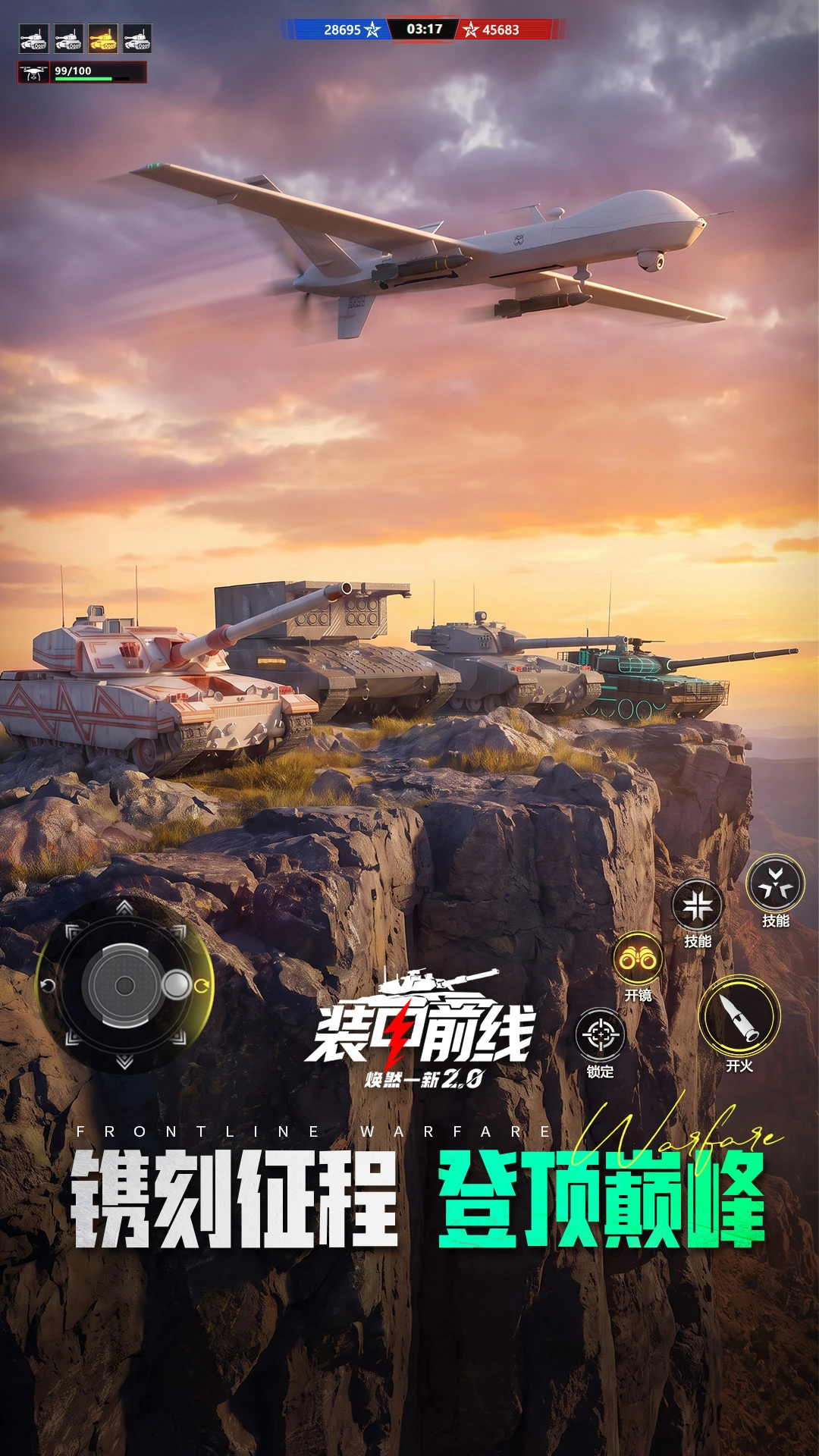 装甲前线官方版截图