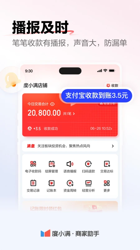 度小满商家助手官方版截图