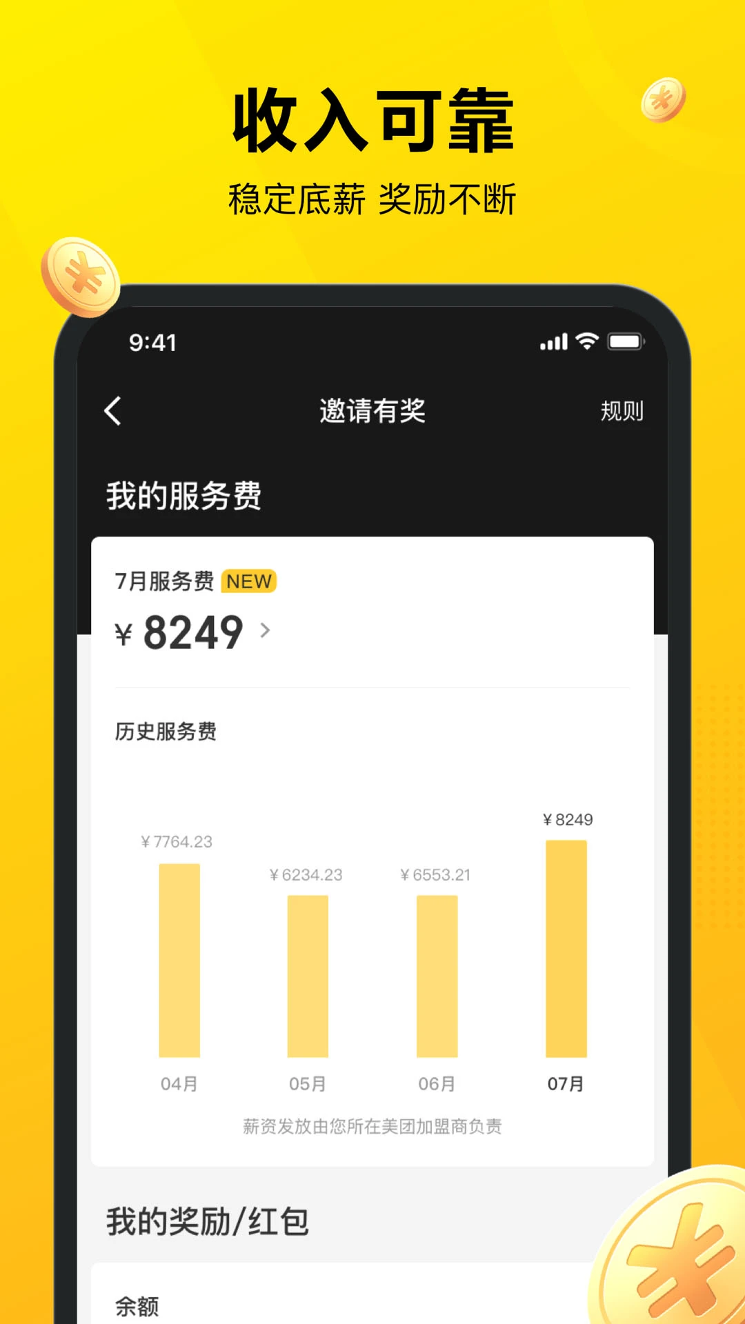 美团骑手