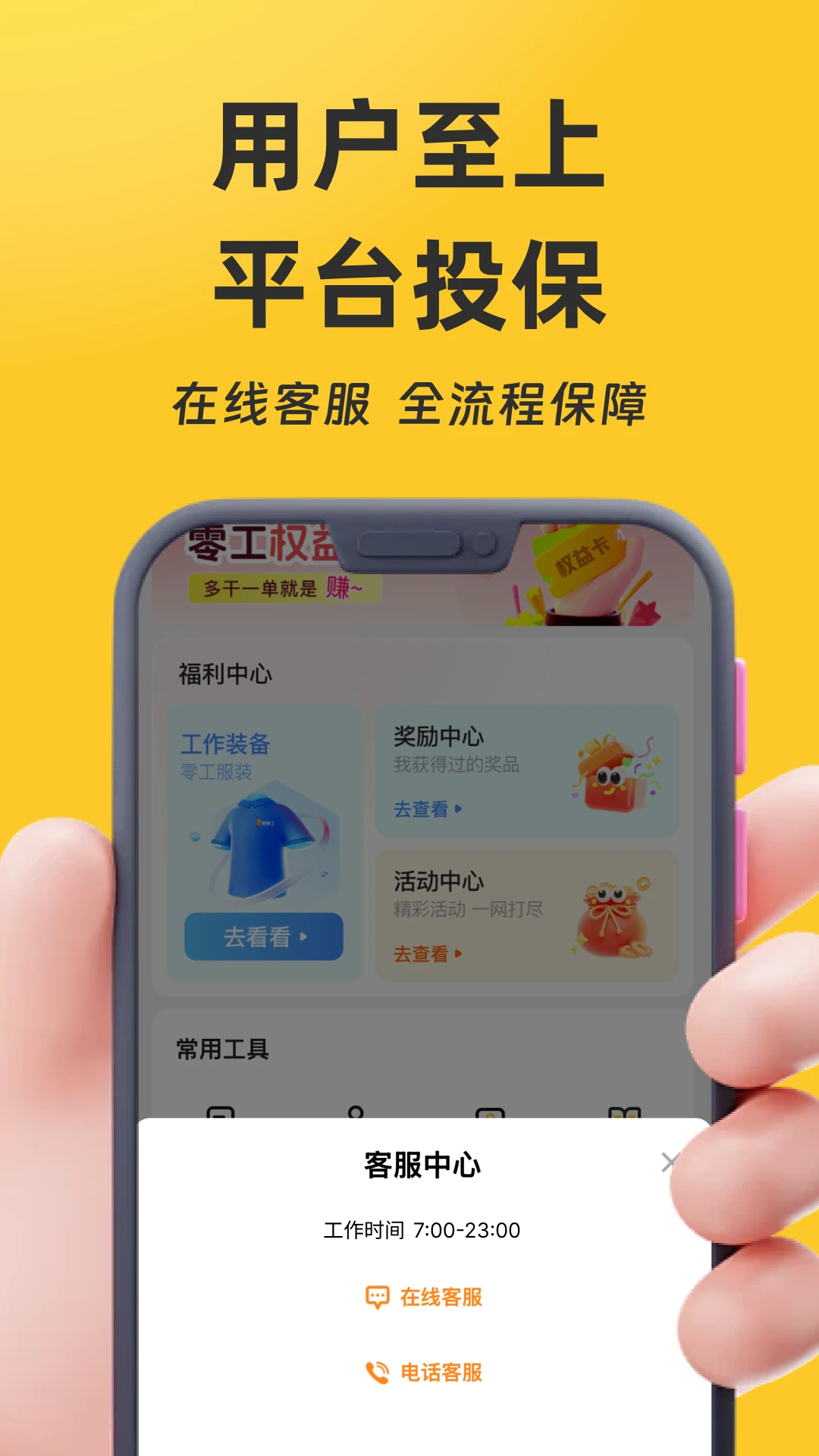 找零工官方版截图