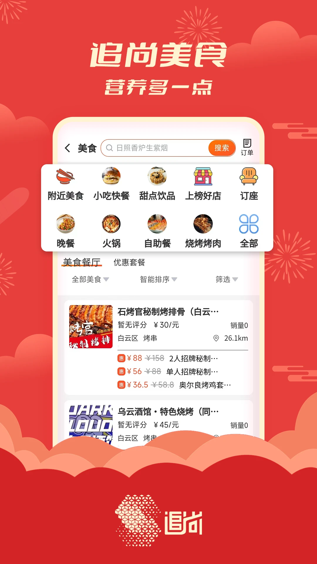 追尚官方版截图