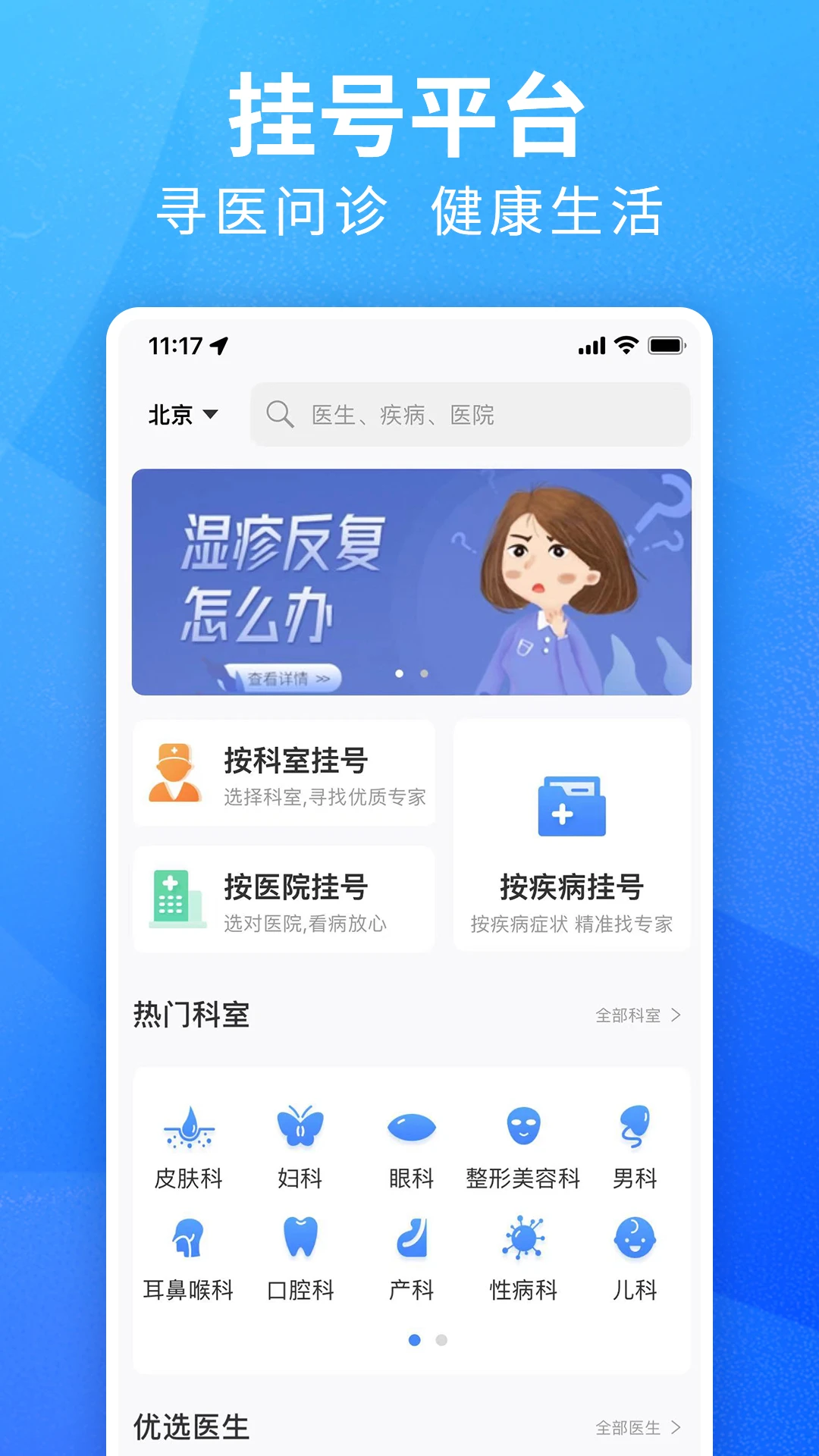挂号通预约挂号官方版截图