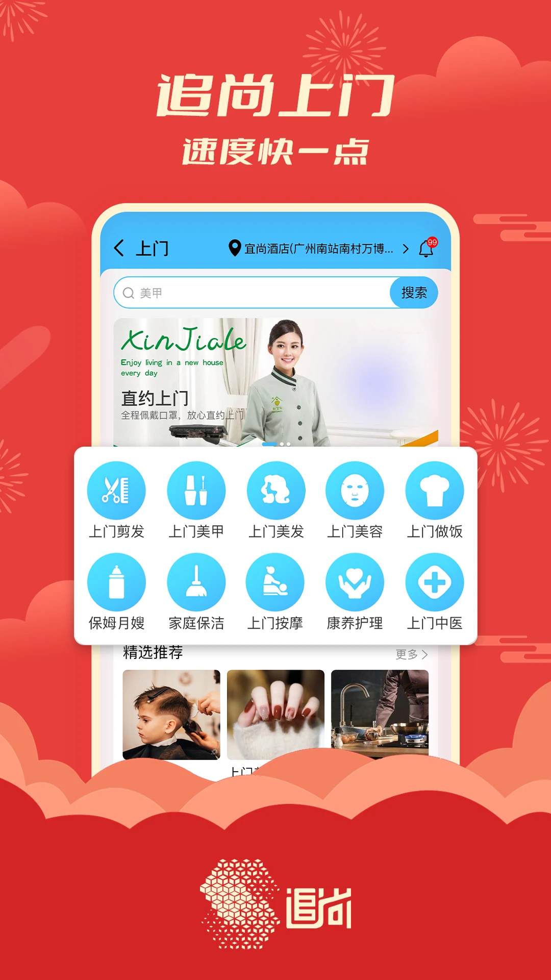 追尚官方版截图