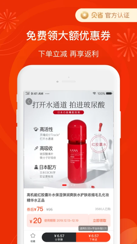 贝省官方版截图